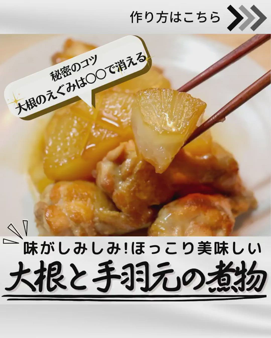 大根と手羽元の煮物の作り方