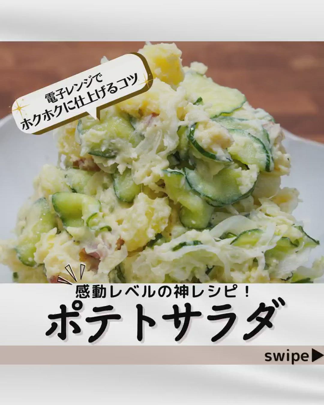 ポテトサラダの作り方 | クラシル