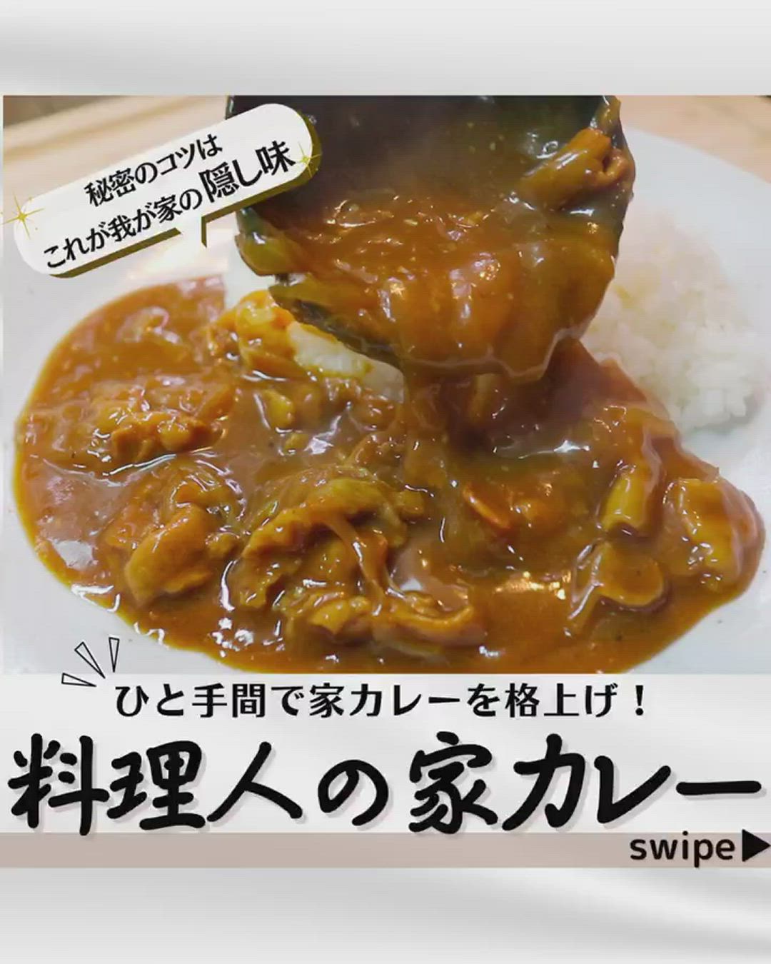 おうちカレーの作り方
