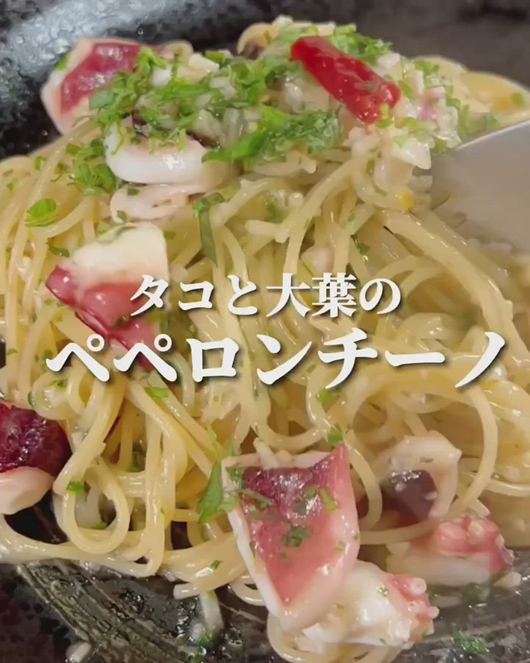 タコ の ペペロンチーノ