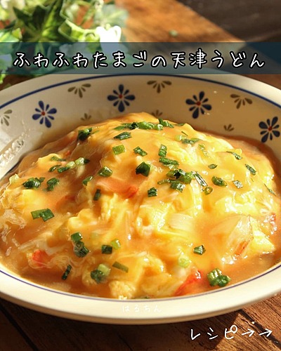 ふわふわたまごの天津うどん