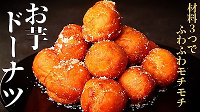 お芋のドーナツ