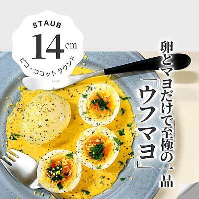 ストウブでウフマヨ