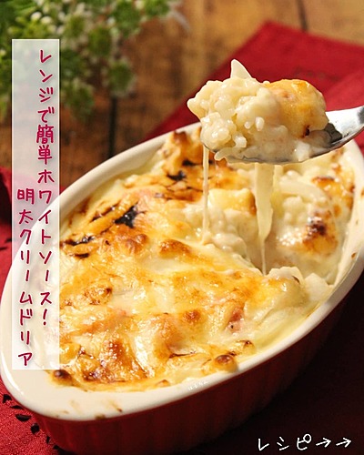 明太クリームドリア