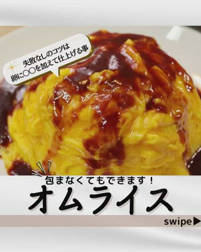 オムライスの作り方