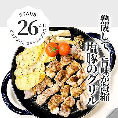 ストウブで塩豚のグリル