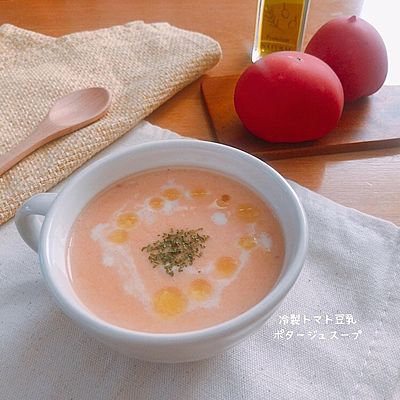 冷製トマト豆乳ポタージュスープ