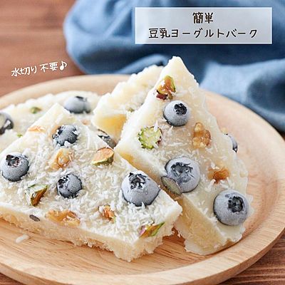 豆乳ヨーグルトバーク