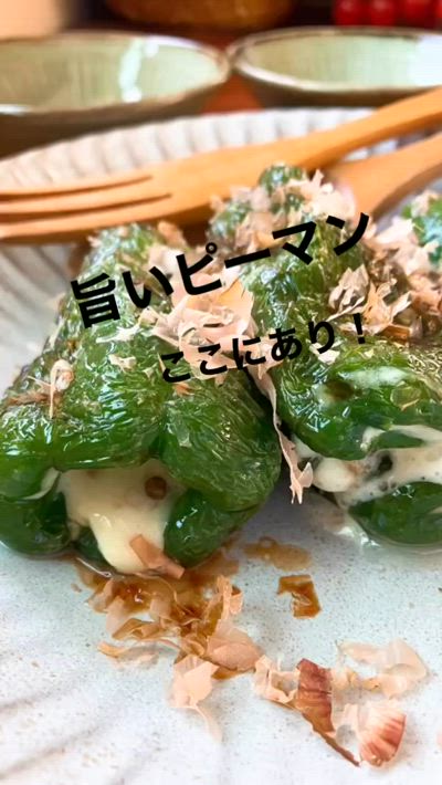 【簡単・味付け不要・時短】伸びーるピーマンチーズ