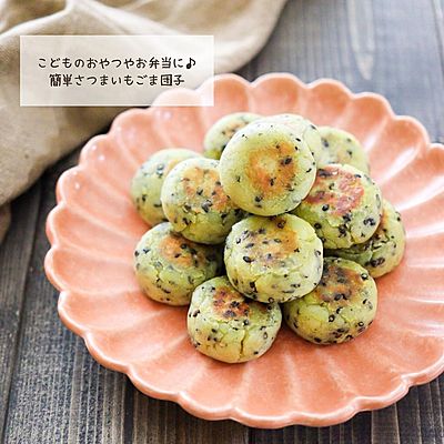 揚げないさつまいもごま団子