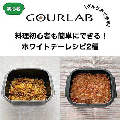 料理初心者も簡単にできる！ホワイトデーレシピ2種