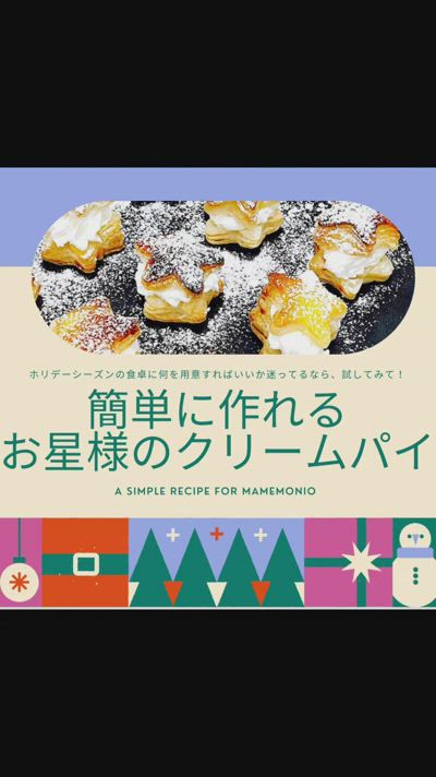 作業時間15分！キラキラ★お星様のクリームパイ