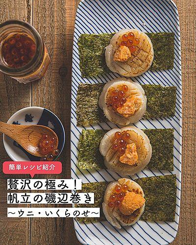 贅沢の極み！帆立の磯辺巻き〜ウニ・いくらのせ〜