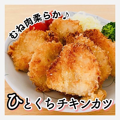 ひとくちチキンカツ