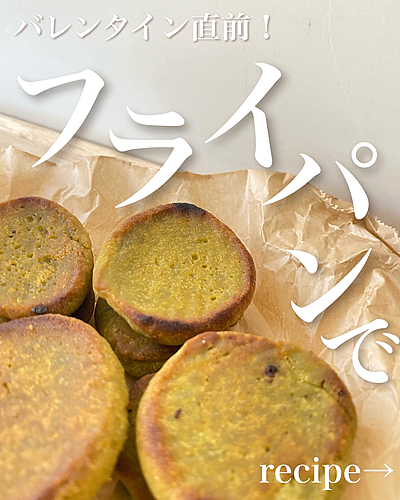 フライパンで抹茶クッキー