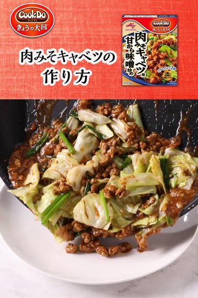 肉みそキャベツ