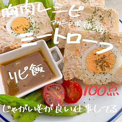 胸肉とマッシュポテトのミートローフ⁣