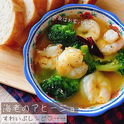 海老のアヒージョ