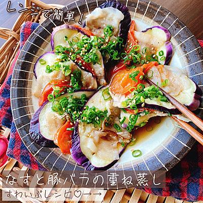 なすと豚バラの重ね蒸し