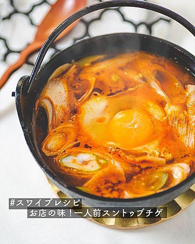 お店の味！一人前スントゥブチゲ