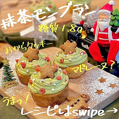 抹茶モンブラン