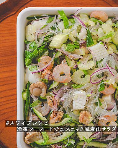 冷凍シーフードでエスニック風春雨サラダ