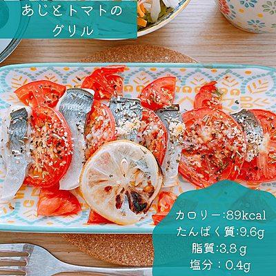 あじとトマトのグリル