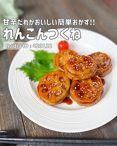 れんこんつくね
