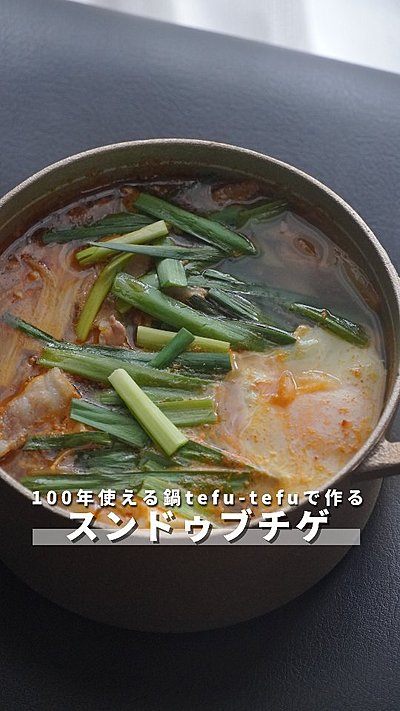 スンドゥブチゲ