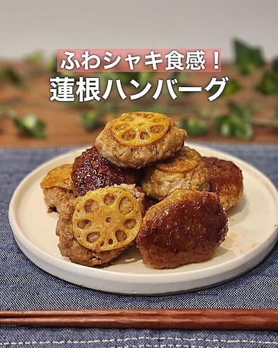 蓮根ハンバーグ