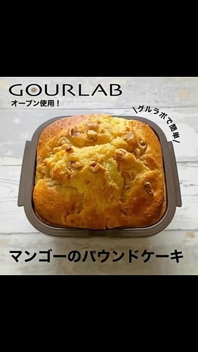 マンゴーのパウンドケーキ