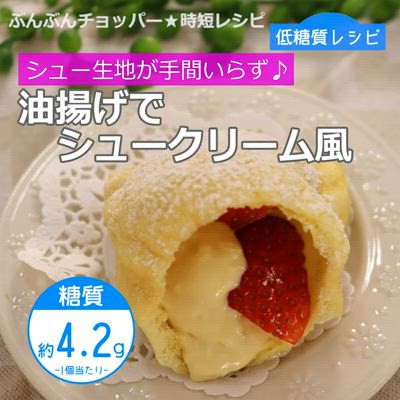 手間いらず♪油揚げでシュークリーム風