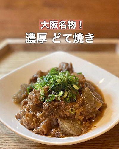 大阪名物・どて焼き