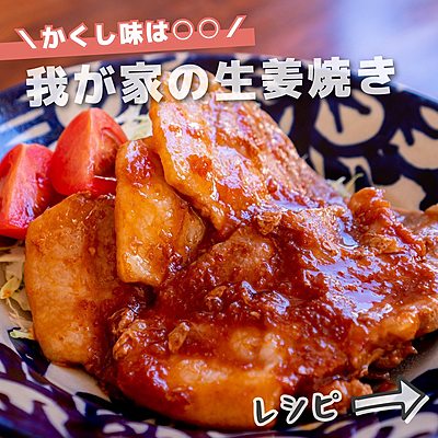 我が家の生姜焼き