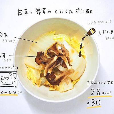 白菜と舞茸のくたくたポン酢