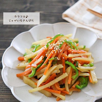 カラフルじゃがいもきんぴら