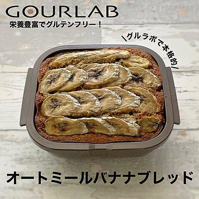 オートミールバナナブレッド