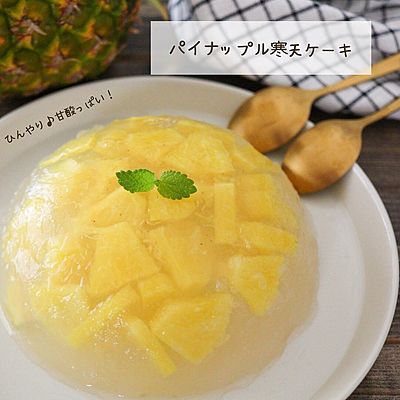 パイナップル寒天ケーキ