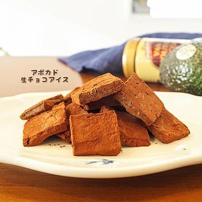 アボカド生チョコアイス
