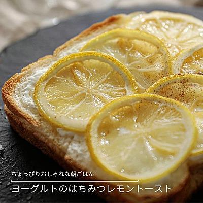 はちみつレモントースト
