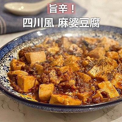 四川風 麻婆豆腐