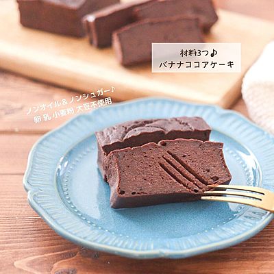 バナナココアケーキ