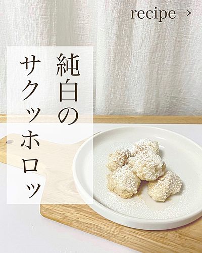 サックサクスノーボール