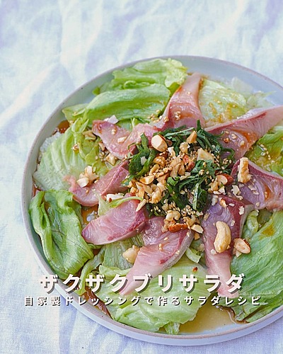 ザクザクブリサラダ