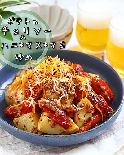 激うま！ポテトとチョリソーのハニ•マス•マヨ炒め