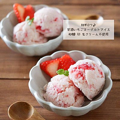 材料3つ甘酒いちごヨーグルトアイス