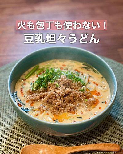 豆乳坦々うどん