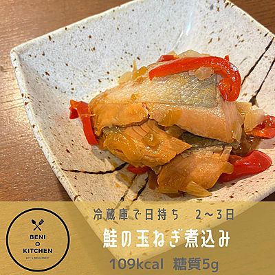 鮭の玉ねぎ煮込み