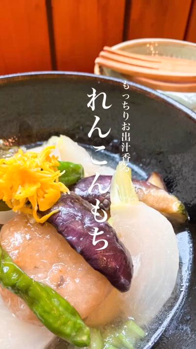 もっちりれんこんもちと、かぶおろしの白だしあん