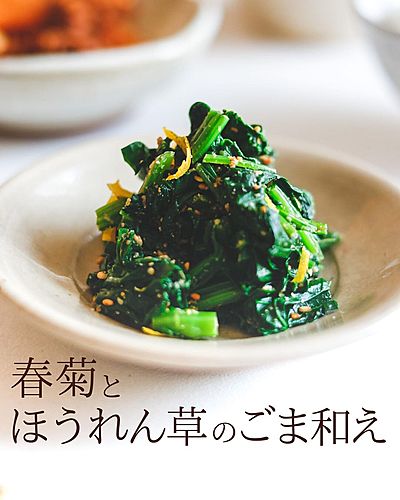 春菊とほうれん草のごま和え